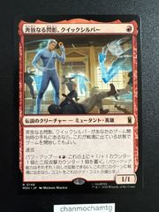m16387 (148)《奔放なる閃影、クイックシルバー/Quicksilver, Brash