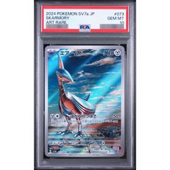 PSA10 エアームド AR 2枚SV7a 楽園ドラゴーナ 073/064 - メルカリ