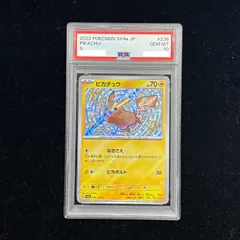PSA10】 ピカチュウ (S) {236/190} [SV4a/シャイニートレジャーex] [SV