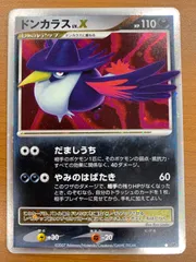 状態C ドンカラス LV.X だましうち ホロ ポケカ ポケモン ポケモンカードゲームのサムネイル