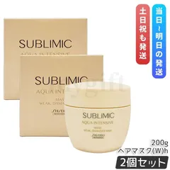 【正規品】資生堂 サブリミック アクアインテンシブ マスク W 200g 2個セット 弱った髪用 集中補修 集中保湿 ダメージケア 浸透型トリートメント サロン品質 ドライヘア・パサつき髪にのサムネイル