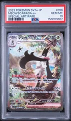 【PSA10】トリプレットビート収録 マスカーニャex sv1a 096/073 SAR #3607Rのサムネイル