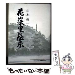 SUN-山田浅右衛門-☆全4巻〈初版本〉津寺里可子 - メルカリ