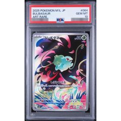 ポケモンカード メガブレイブ フシギダネAR PSA 10 - メルカリ