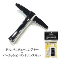 YAMAHA 야마하 팀파니용 튜닝 키 ZP546600 + 야마하 타악기 유지보수 키트 POSTPD1 팀파니&드럼용