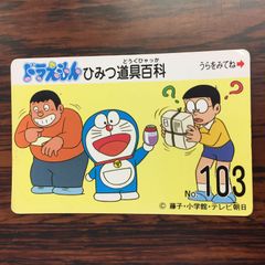 ドラえもん カードダス アマダ PPカード 36 四次元くずかご - メルカリ