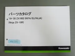 19-`20 ZX1002 EKFA ELFA JA Ninja ZX-10R ニンジャ 99908-1277-02