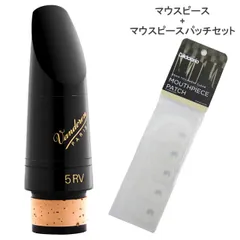 【マウスピースパッチセット】 Vandoren B♭クラリネット用 マウスピース 5RV バンドーレン CM301 + ダダリオ マウスピースパッチ RMP01C クリア 0.35mmのサムネイル