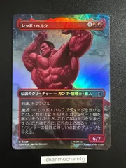 m16410  【Foil】(329)■ボーダーレス■《レッド・ハルク/Red Hulk》[MSH-BF] 赤Uのサムネイル