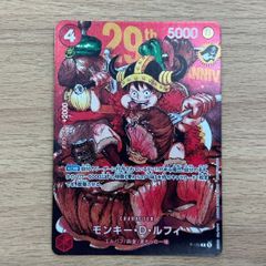 週刊少年ジャンプ特別限定とじ込み付録のモンキー・D・ルフィのカード