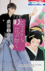 2026年最新】花よりも花の如くの人気アイテム - メルカリ