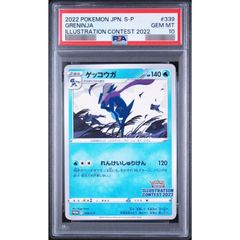 PSA10】ゲッコウガ イラストレーションコンテスト2022 プロモ - メルカリ