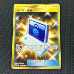 ポケカ ポケモン通信 UR 116/095/SM9/B タッグボルトのサムネイル