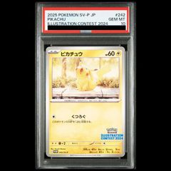 PSA10ピカチュウ：イラストレーションコンテスト 2024 ＋おまけパック