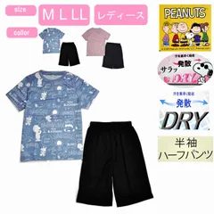 スヌーピー レディース	上下セットDRY吸汗速乾 軽量快適 半袖Tシャツ＆ハーフパンツ リラックスウエアー ホームウエアー  1-8114のサムネイル