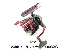 シマノ 23 BB-X ラリッサ C3000DXG - メルカリ
