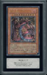 遊戯王 神炎皇ウリア アルティメットレア ARS鑑定9 - メルカリ