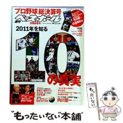 2026年最新】週刊ベースボール 総決算号の人気アイテム - メルカリ