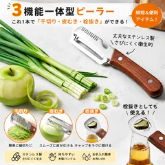 ピーラー 多機能 3in1 野菜ピーラー 皮むき器 ピーラー 千切り 皮むき 栓抜き対応 プレミアムステンレス製 1.2mm厚刃 超鋭利 切れ味長持ち 天然木ハンドル 滑り止め 人間工学設計 お手入れ簡単 家庭用キッチン用品 野菜果物用調理器具のサムネイル