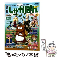 2026年最新】週刊しゃかぽんの人気アイテム - メルカリ