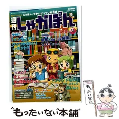 2026年最新】週刊しゃかぽんの人気アイテム - メルカリ