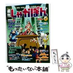 2026年最新】週刊しゃかぽんの人気アイテム - メルカリ