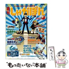 2026年最新】週刊しゃかぽんの人気アイテム - メルカリ