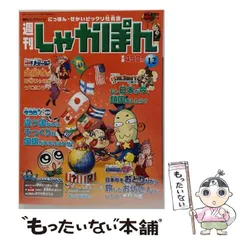 2026年最新】週刊しゃかぽんの人気アイテム - メルカリ
