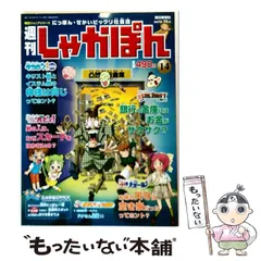 2026年最新】週刊しゃかぽんの人気アイテム - メルカリ