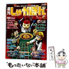 2026年最新】週刊しゃかぽんの人気アイテム - メルカリ