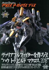 タカトク 超時空要塞マクロス SDF-1 変形タイプ ロボット シール付き
