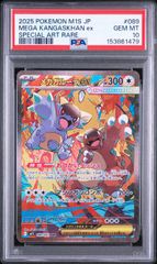 PSA10】メガガルーラex SAR MEGA 089/063 ポケモンカード - メルカリ