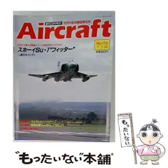 2026年最新】週刊エアクラフトの人気アイテム - メルカリ