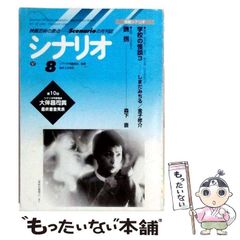 スクラップストーリー ある愛の物語』雑誌『シナリオ』特集 ＊激レア