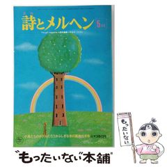 詩とメルヘン 増刊号 (2冊)& 創刊2周年記念ノート やなせたかし - メルカリ