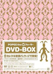 POPEE the ぱ フォーマー DVD-BOX 新品未開封 増田龍治 POPEE the ぱ フォーマー DVD-BOX／増田龍治 - メルカリ