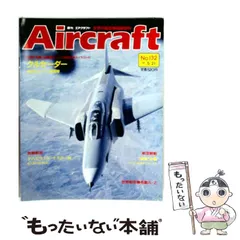 週刊　エアクラフト 2026年最新】週刊エアクラフトの人気アイテム - メルカリ