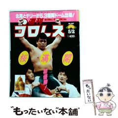 新品未開封 国際プロレス クロニクル 上巻 下巻〈5枚組〉 | Mercari
