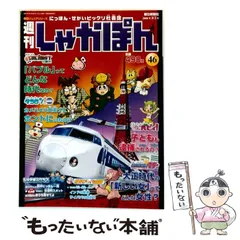 2026年最新】週刊しゃかぽんの人気アイテム - メルカリ