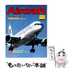 2026年最新】週刊エアクラフトの人気アイテム - メルカリ