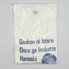合コンに行ったら女がいなかった話 Tシャツ Lのサムネイル