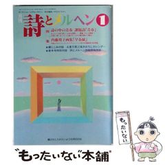詩とメルヘン」1976年1月号 - メルカリ