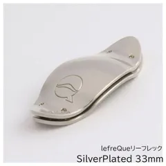 lefreQue リーフレック SilverPlated 33mm シルバープレートのサムネイル