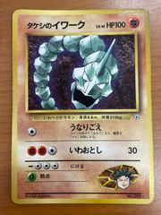 タケシのイワーク_「月刊コロコロコミック98年3月号」 おまけカード 旧