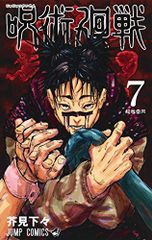 주술회전 7 (점프코믹스)/아쿠미 내려