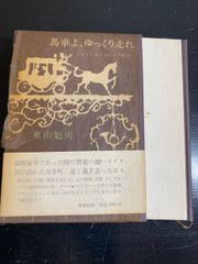 セーレン・キェルケゴール 北シェランの旅: 「真理とは何か」 創元社