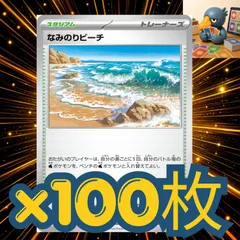 2026年最新】なみのりビーチの人気アイテム - メルカリ
