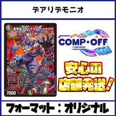 赤青黒アビスデッキ（クローシスアビス）コンプオフ【ファボDM1044