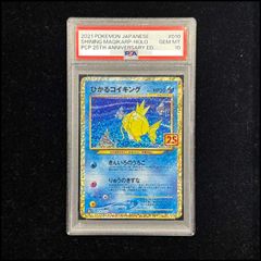 PSA10】 ひかるコイキング 《25th》 (プロモ) {010/025} [S8a-P/プロモ