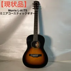 【現状品】Morris L-A1TS ミニアコースティックギターのサムネイル